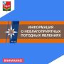 Предупреждение о неблагоприятных метеорологических явлениях на территории Курской области на 21.07.2026