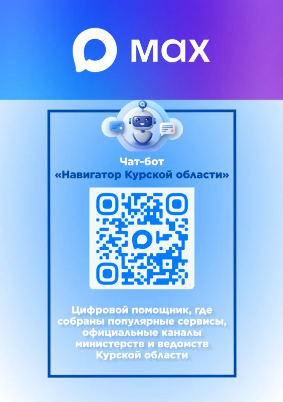 Министерство цифрового развития и связи Курской области для упрощения доступа к государственным и муниципальным услугам, а также для оперативного