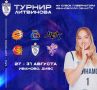 Курское «Динамо-Фарм» сыграет в турнире памяти Литвинова
