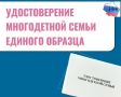 В соответствии Указом Президента Российской Федерации от 23.01.2024 № 63 «О мерах социальной поддержки многодетных семей» меры социальной поддержки детям из многодетных семей предоставляются до достижения старшим ребенком...