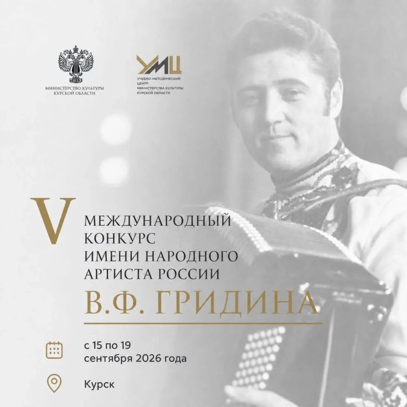 I тур V Международного конкурса имени народного артиста России В.Ф. Гридина завершён
