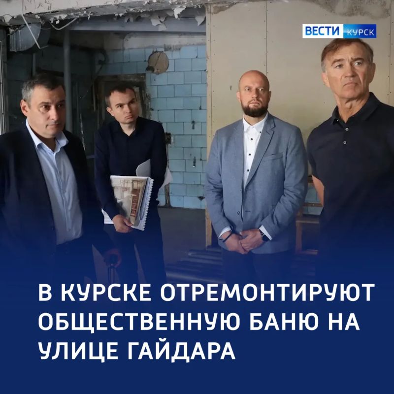 «Пар и веники»: в Курске восстановят общественную баню