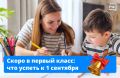 До начала учебного года всего полтора месяца