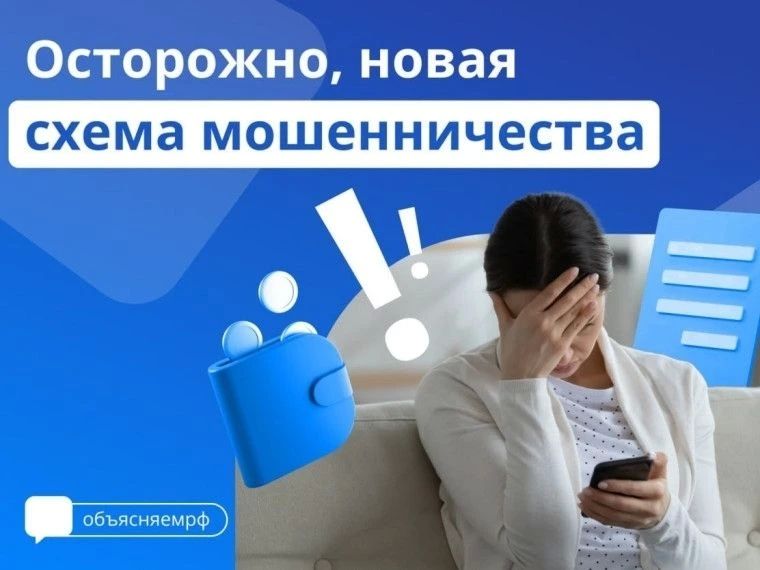 Курян предупреждают о новой схеме обмана с «заменой счета» в Центробанке