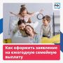 Семейная выплата для курян – 27 тысяч