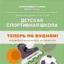 В Парке пионеров малышей Курска приглашают на «Спортивные сезоны»