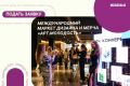 «Арт.Молодость» открывает набор творцов: стань частью большого сообщества дизайнеров и брендов!