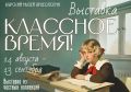 Курский государственный музей археологии готовится к открытию выставки «Классное время»