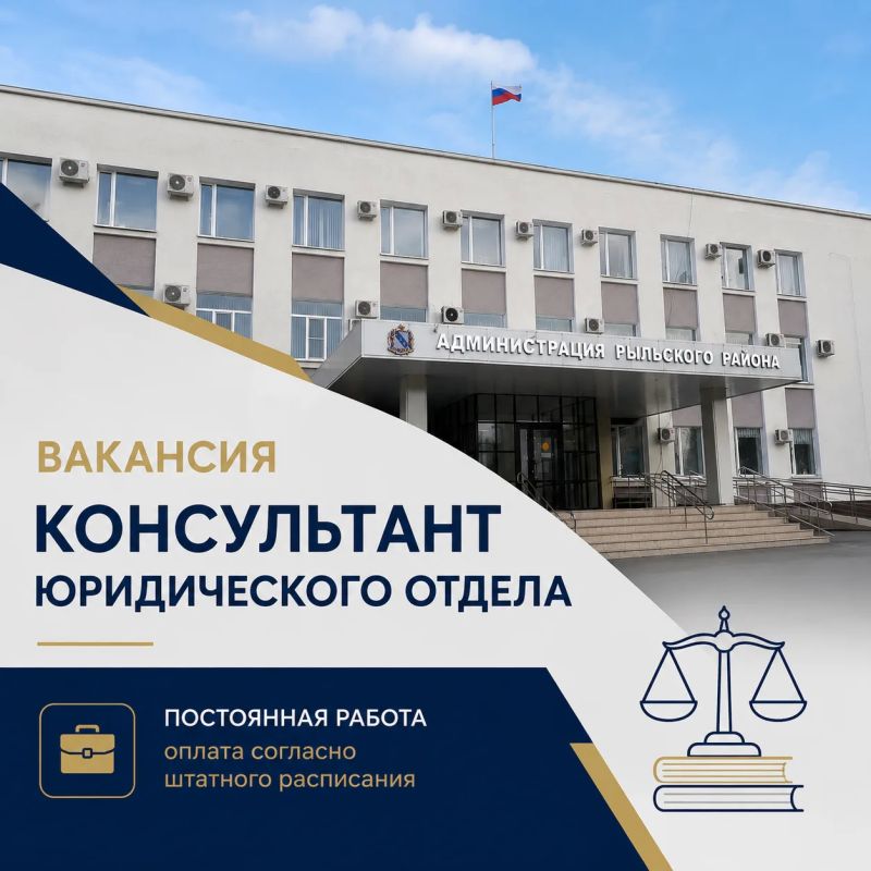 Вакансия: консультант юридического отдела