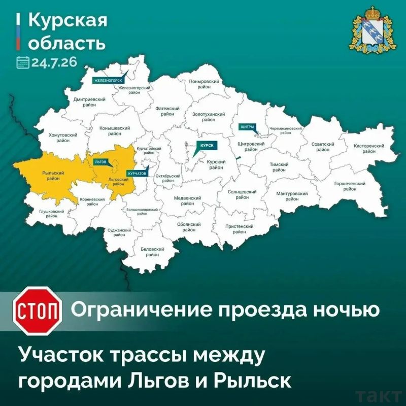 Оперштаб Курской области ввел временное ограничение на движение транспорта по трассе Льгов - Рыльск