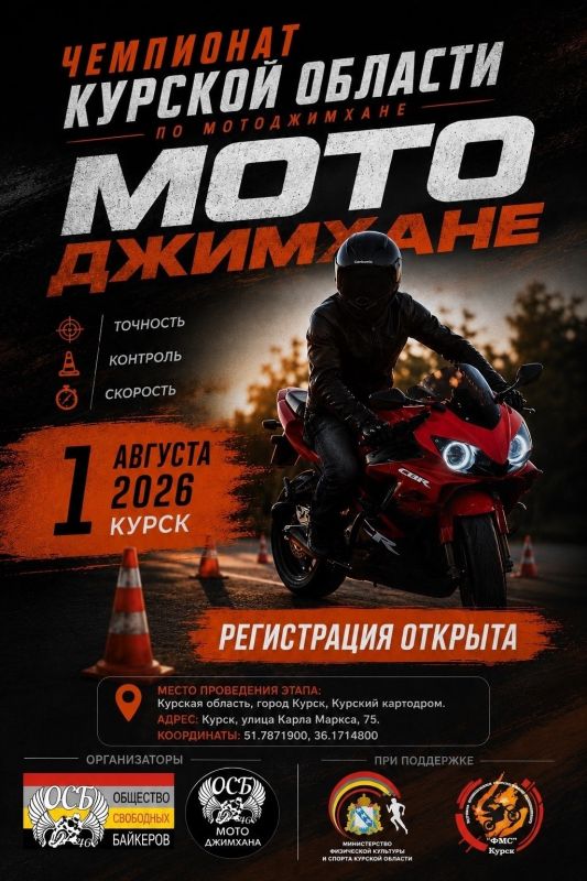 На курском картодроме 1 августа состоится областной чемпионат по мотоджимхане