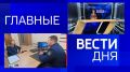 11111Главные новости 24 июля: