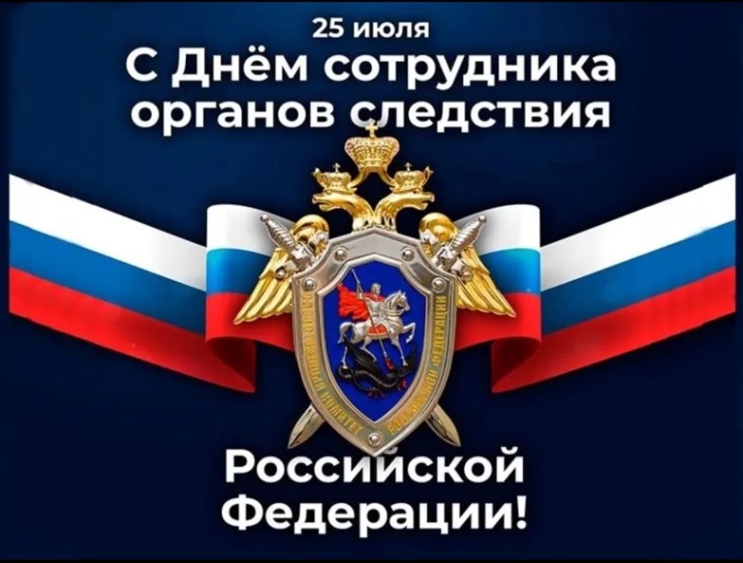 Уважаемые сотрудники и ветераны следственных органов!