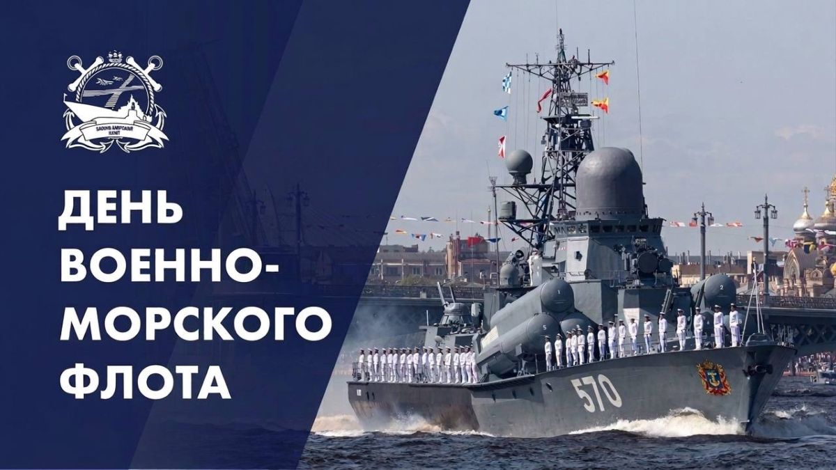 Николай Волобуев: Уважаемые военные моряки, ветераны флота, жители Беловского района!