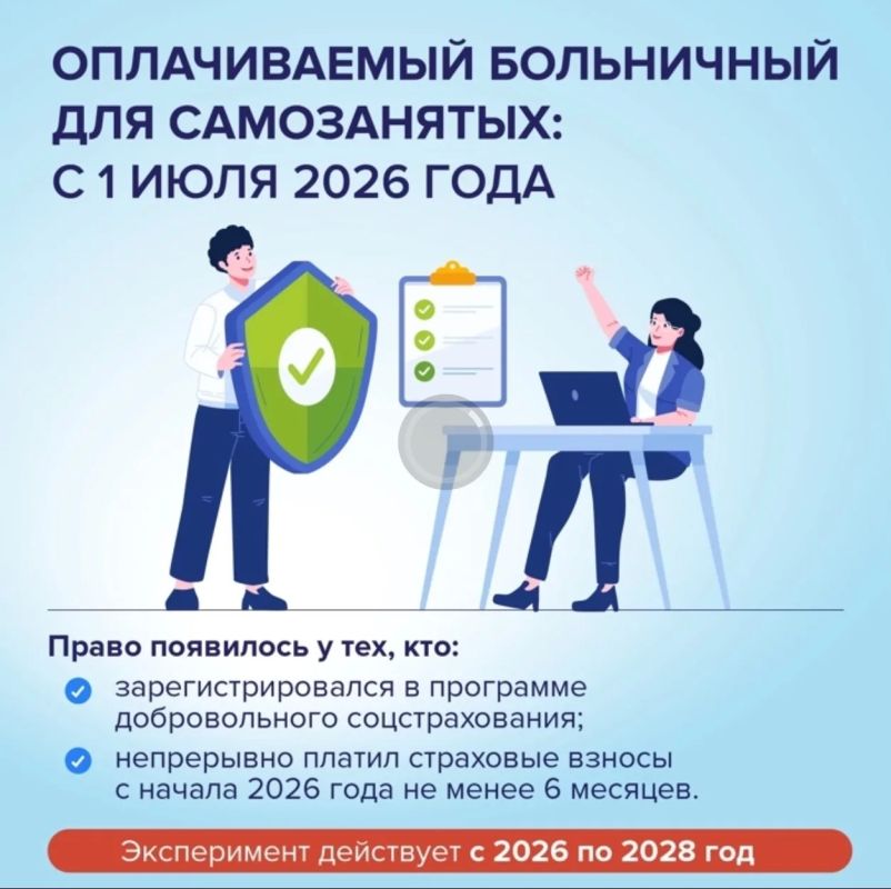 С июля самозанятые, участвующие в системе социального страхования, могут получать оплачиваемый больничный