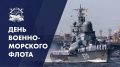 Николай Волобуев: Уважаемые военные моряки, ветераны флота, жители Беловского района!
