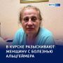 В Курске разыскивают 68-летнюю женщину
