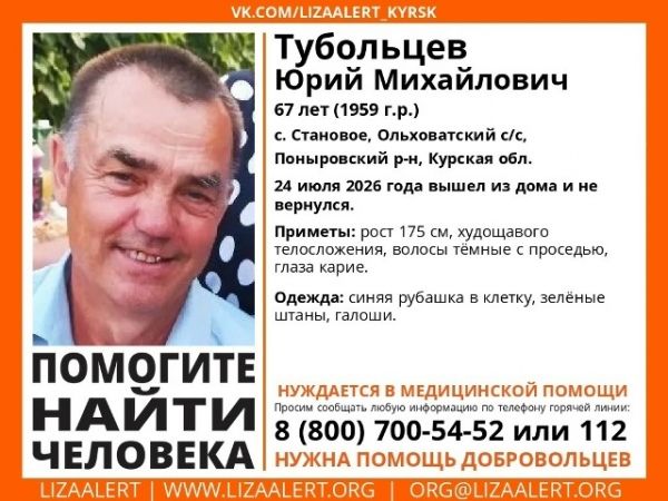 В Курской области ищут пропавшего мужчину