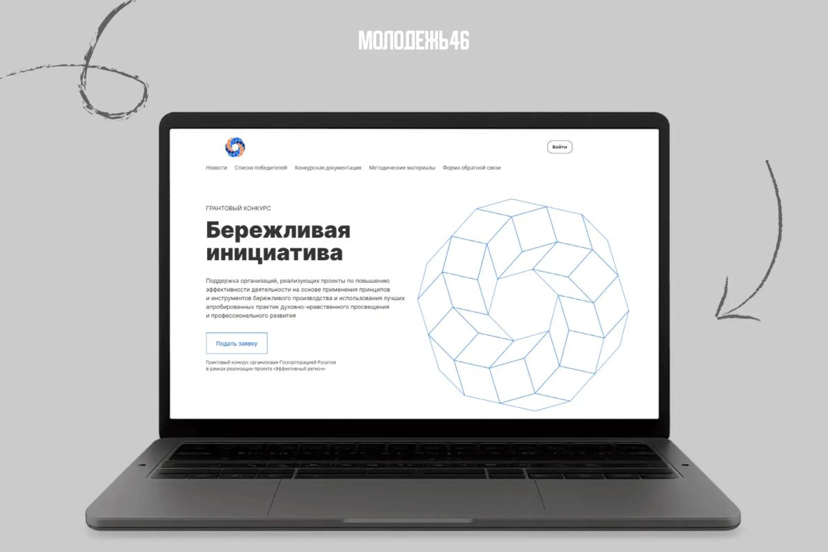 Грантовый конкурс «Бережливая инициатива»