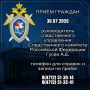 Руководитель следственного управления Следственного комитета Российской Федерации по Курской области проведет прием граждан