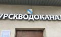 «Курскводоканал» возглавил Константин Фролов