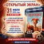 ��������� ����� � ����!. ������, ���������� ��� 31 ���� � ��������������� ��� ��������! � 19:00 �� �������������� � ��������� ����� ��������� ������