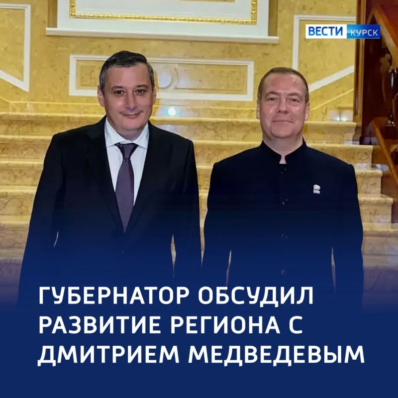 Особое внимание: глава региона — на встрече с Дмитрием Медведевым