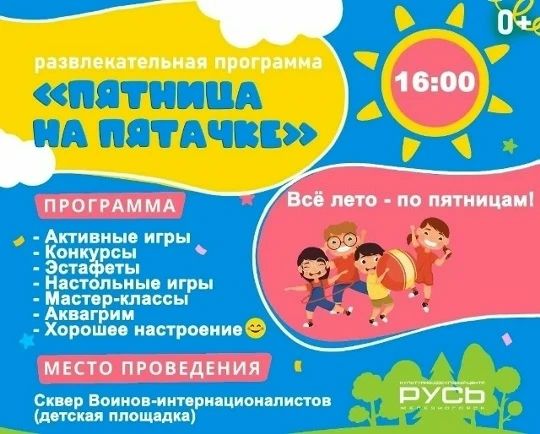 На этой неделе (31.07–02.08) тебя ждёт крутая программа мероприятий — будет по-настоящему насыщенно и интересно! Готовься к ярким впечатлениям! !