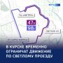 Маршрут перестроен: ограничение проезда по Светлому проезду