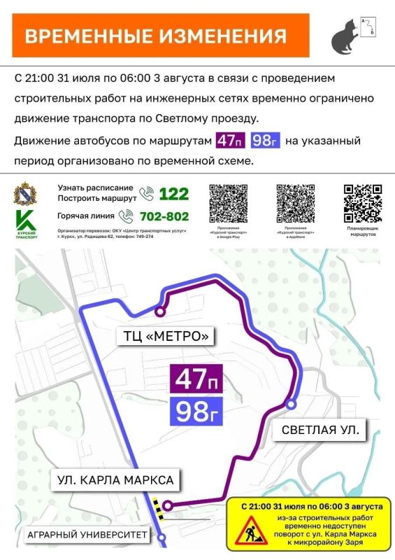 В Курске в связи с проведением строительных работ на инженерных сетях в период 21:00 31 июля до 06:00 3 августа временно ограничат движение автотранспорта по Светлому проезду на участке от улицы Карла Маркса