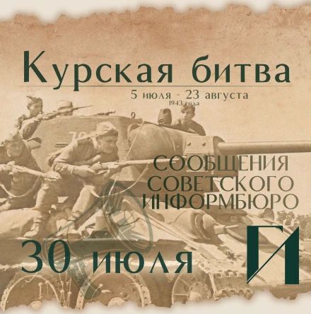 Курская битва – день за днем
