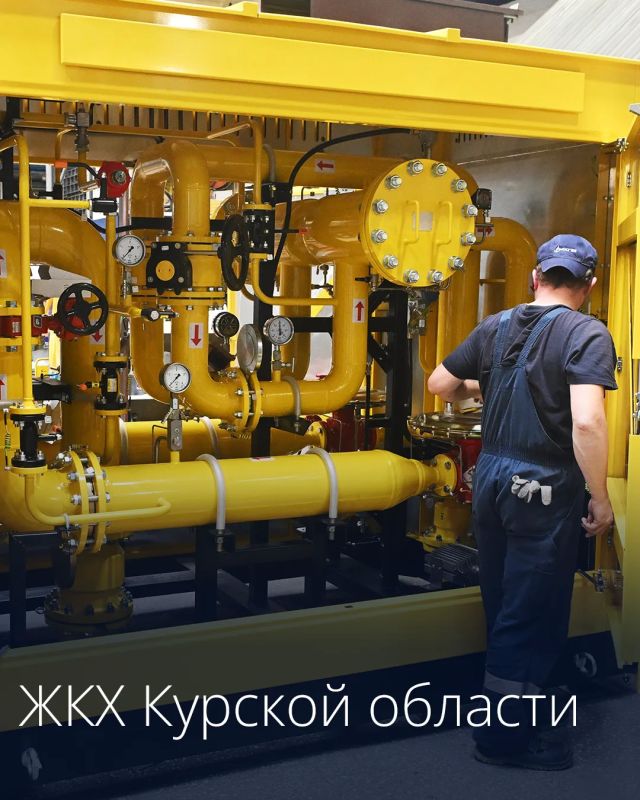 Предприятия ЖКХ Курской области получат поддержку