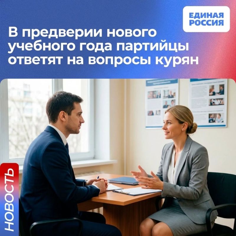 В предверии нового учебного года партийцы ответят на вопросы курян