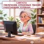 С 1 августа Отделение Соцфонда по Курской области проведет беззаявительный перерасчет страховых пенсий для 81 тыс