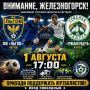 Внимание, Железногорск!. Не пропустите яркое спортивное событие!