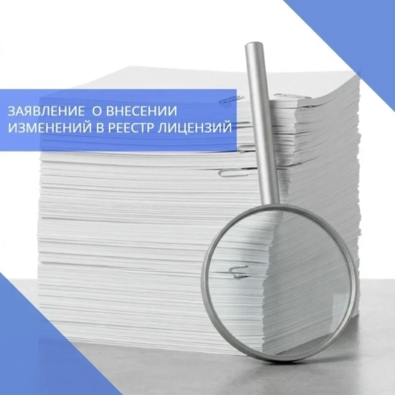 В государственную жилищную инспекцию Курской области на рассмотрение поступило заявление от управляющей организации о внесении сведений в реестр лицензий Курской области: