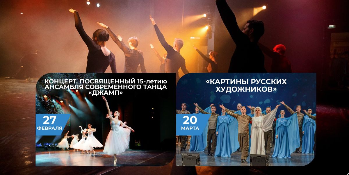 Энергия, пластика, вдохновение: абонемент № 8 «Феерия танца» в концертном зале «Свиридовский»