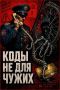 Названные в трубку цифровые коды обошлись курянам в миллионы рублей