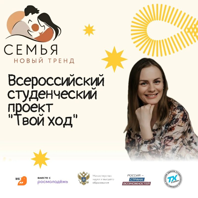 Семья — это тоже тренд. И его задают сами студенты!