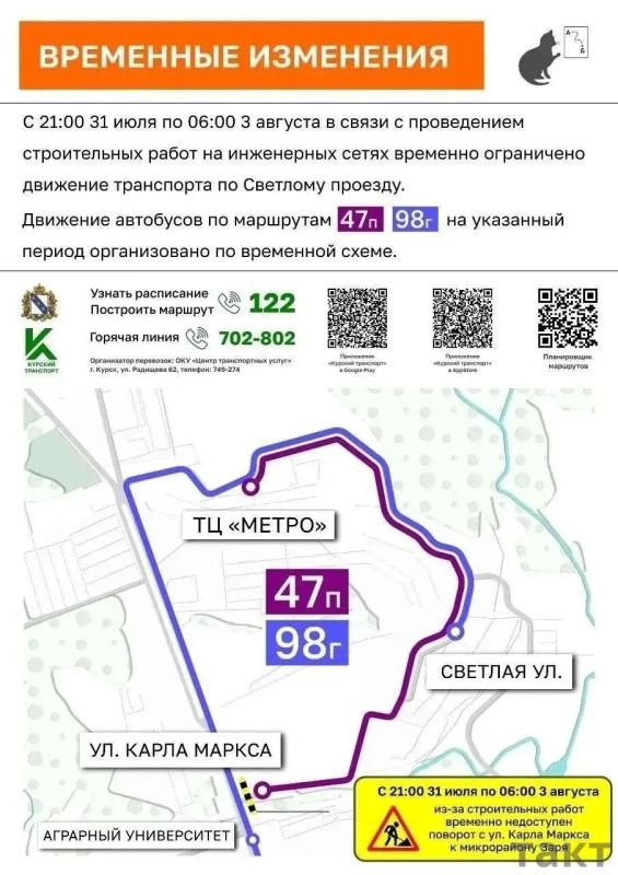 В Курске с 31 июля по 3 августа перекроют Светлой проезд
