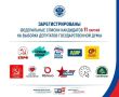 ЦИК России завершила регистрацию федеральных списков кандидатов 11 политических партий