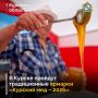 В Курске пройдут традиционные ярмарки «Курский мед — 2026»
