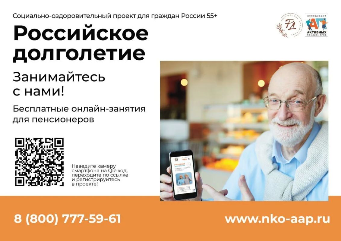 Активным пенсионерам — новые возможности для здоровья и активного долголетия!