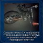 Следователями регионального СК возбуждено уголовное дело по факту дорожно-транспортного происшествия, в результате которого погиб несовершеннолетний