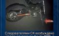 Курянин без прав сбил насмерть 16?летнего мотоциклиста