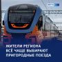 123 Электрички едут вперёд: в регионе вырос пассажиропоток на пригородных маршрутах