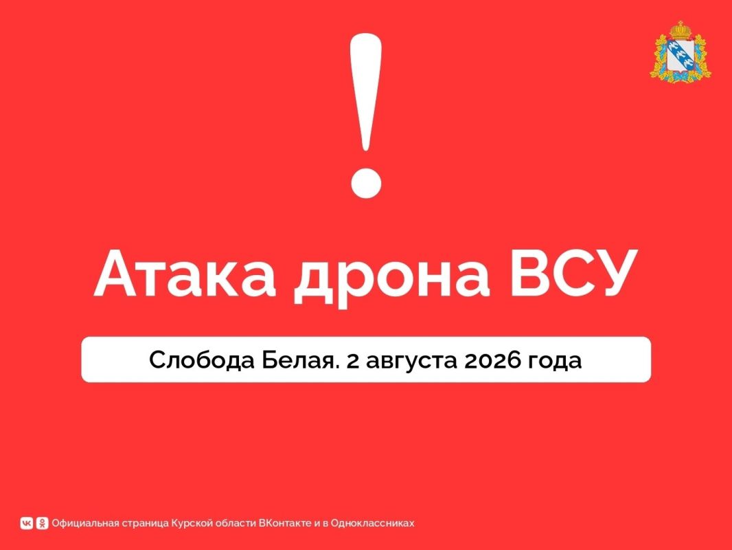 Ранен мужчина в слободе Белой из-за атаки дрона ВСУ