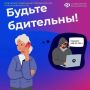 Отделение Соцфонда по Курской области предостерегает жителей региона от мошенников!