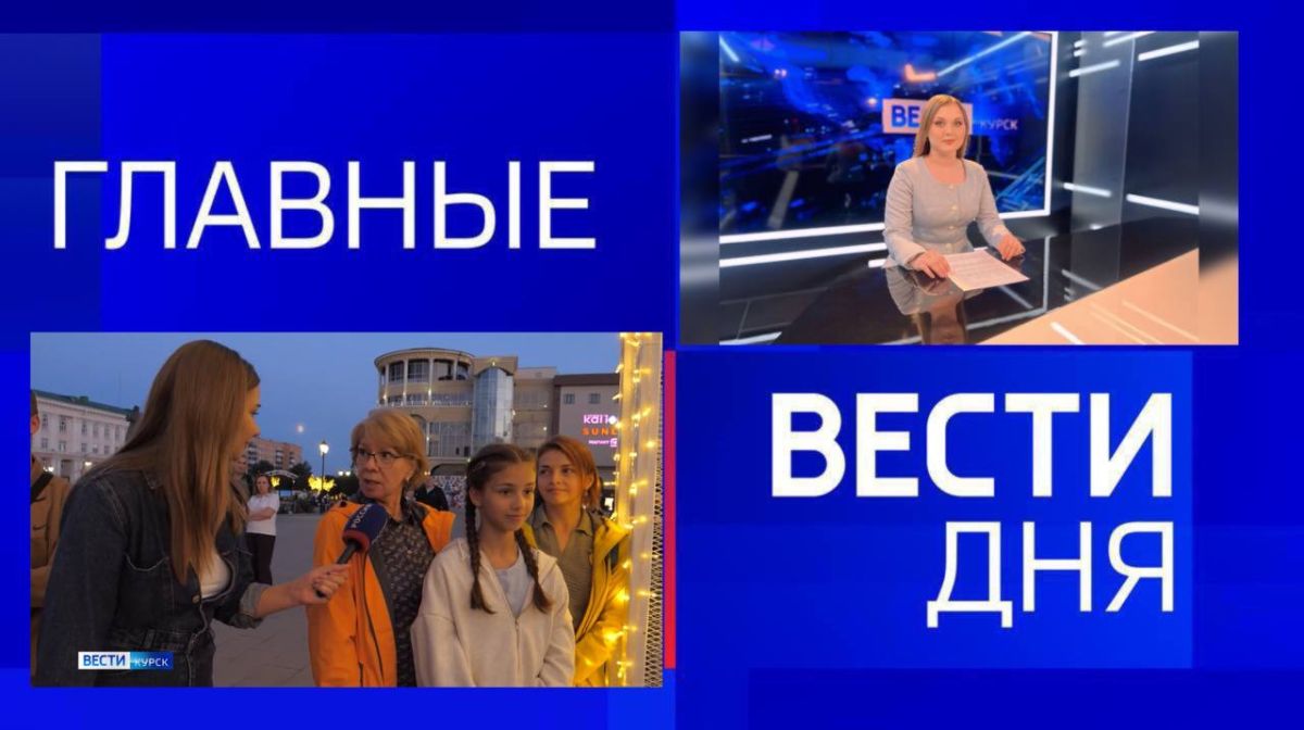 11111Главные новости 1 августа: