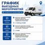 ������ �������� ����������� � 3 ������� �� 7 ������� 2026 ����